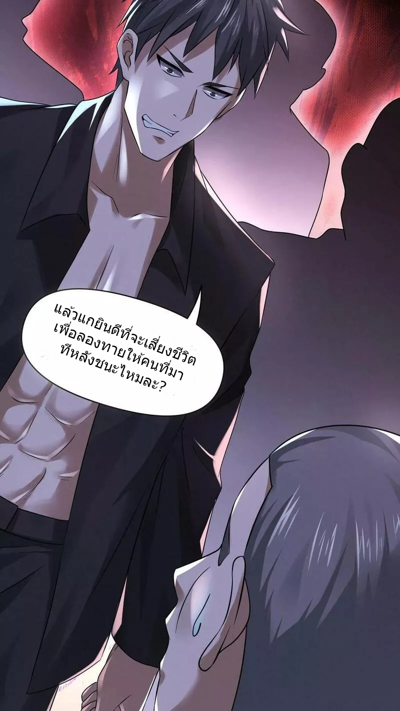 Overly Ferocious of Being Cautious ตอนที่ 63 หน้า 14