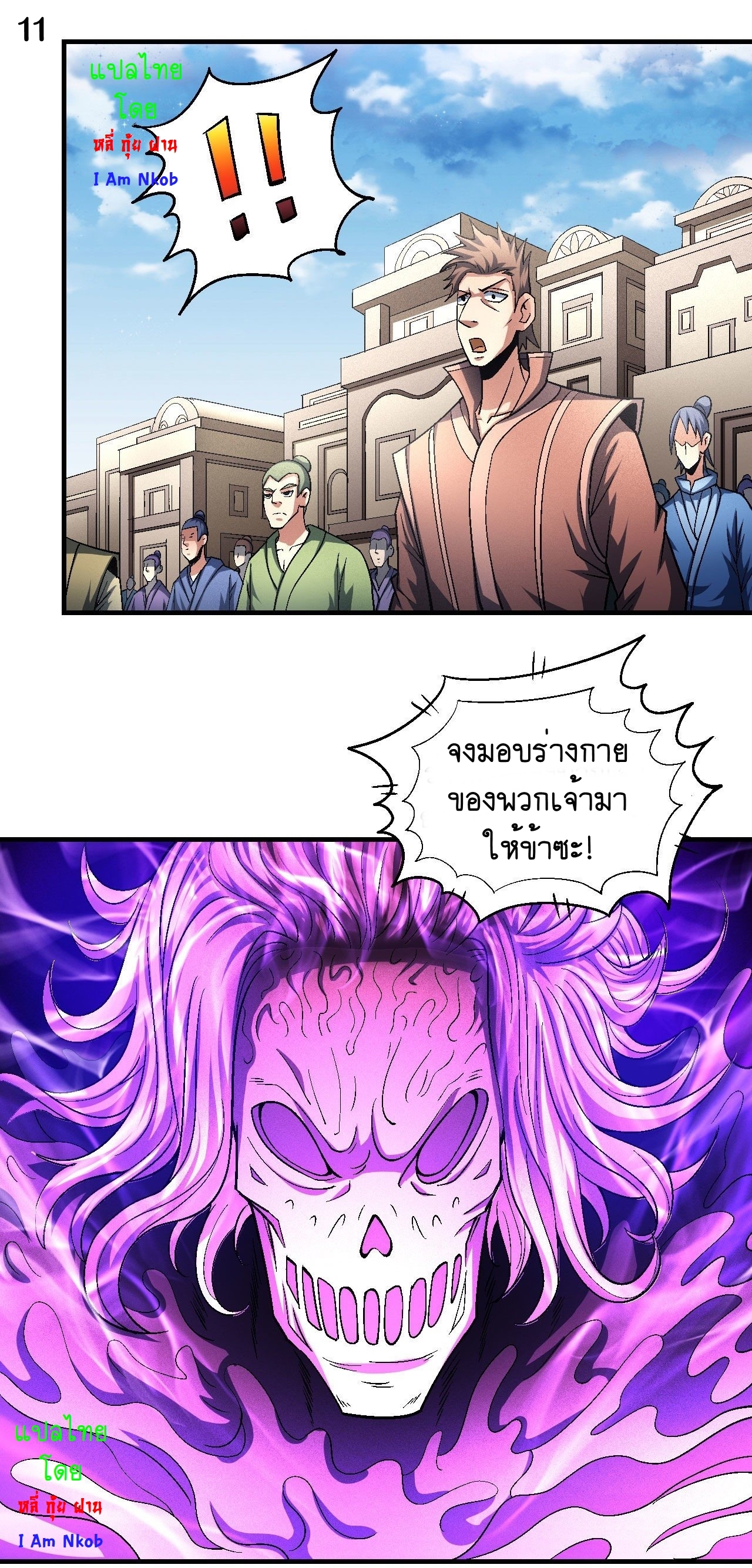 God of Martial Arts เทพยุทธ์แห่งใต้หล้า ตอนที่ 8 หน้า 12