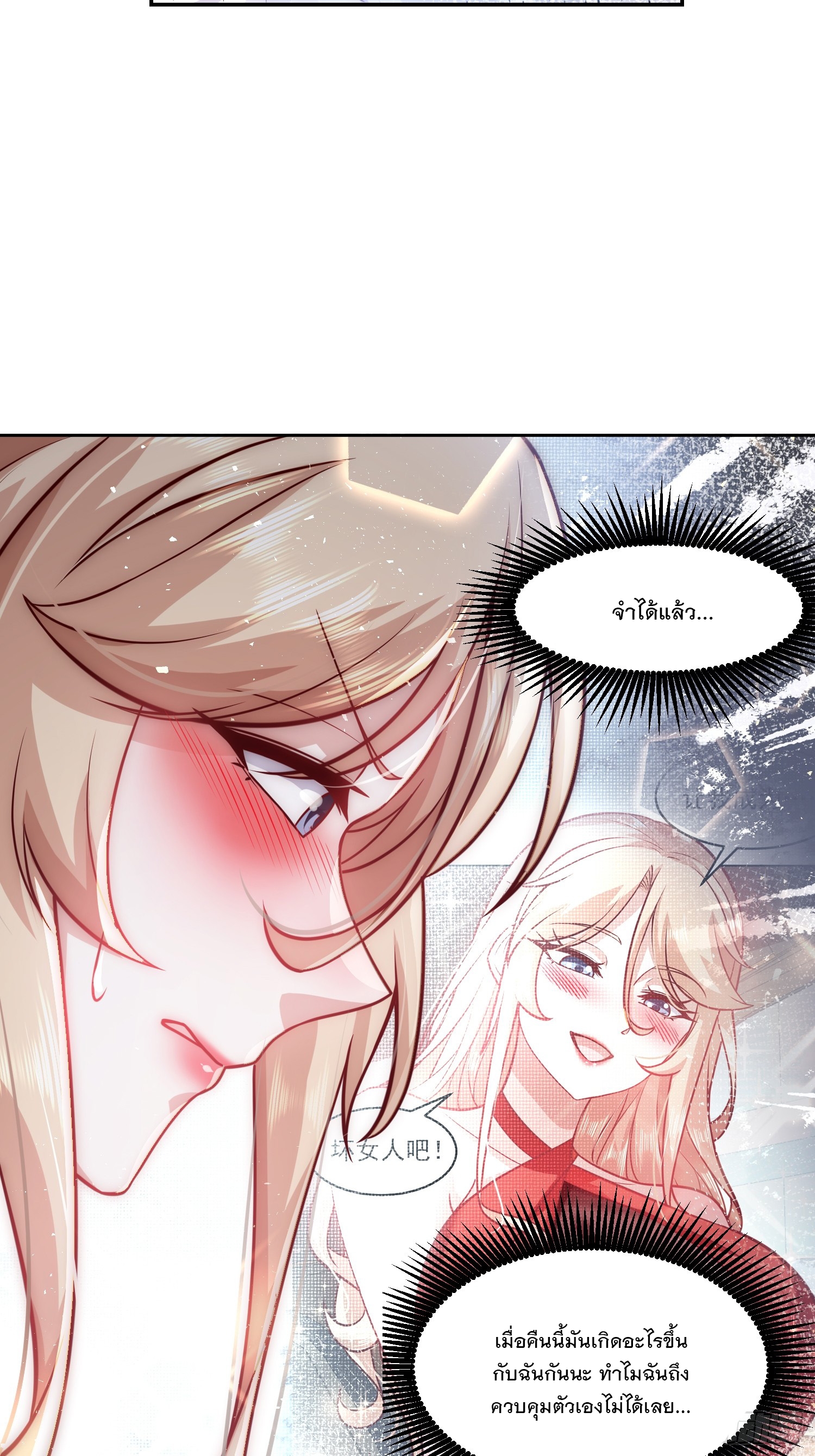 สร้างฮาเร็มด้วยระบบฉายาสุดเทพ ตอนที่ 28 หน้า 23