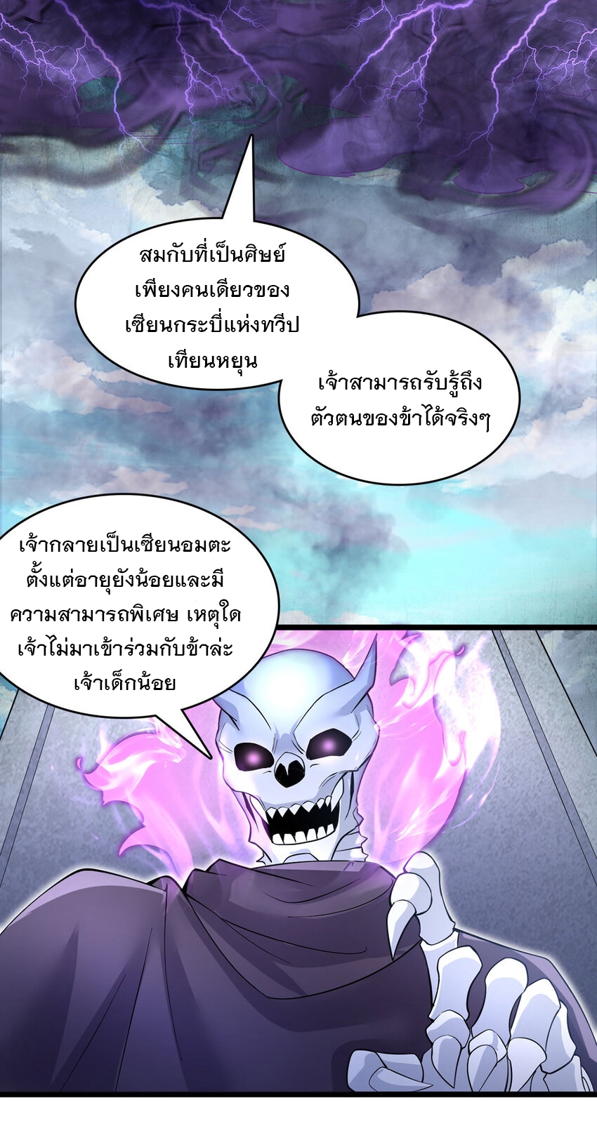 ด้วยเขตแดนกระบี่ ข้าสามารถเป็นเซียนกระบี่ได้ ตอนที่ 115 หน้า 9