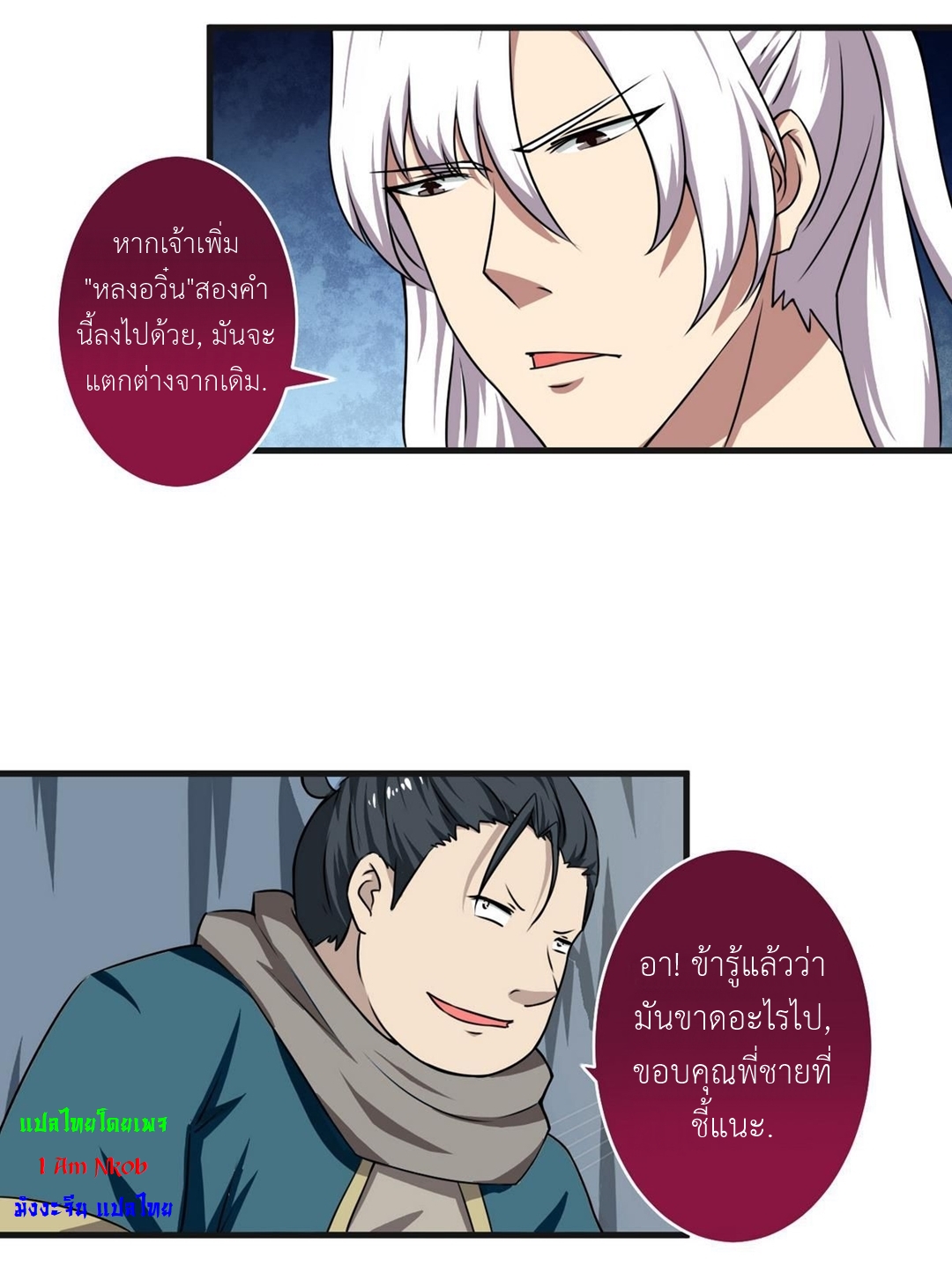 มหาจอมปราชญ์ ปราณเทวะ ตอนที่ 61 หน้า 12