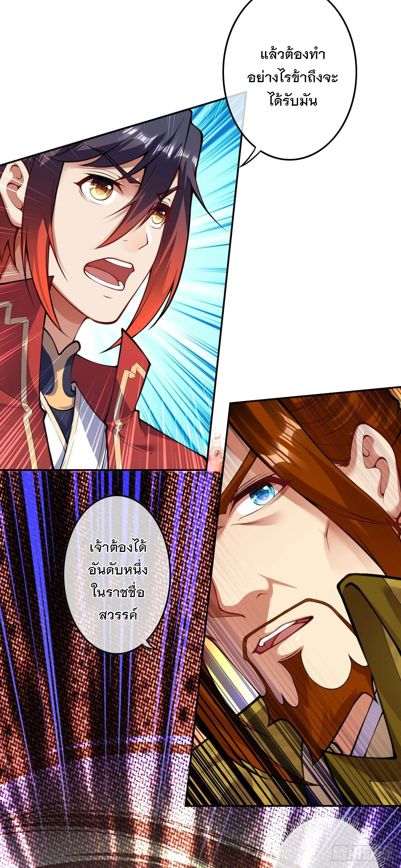 อาณาจักรดาบอมตะ ตอนที่ 87 หน้า 6