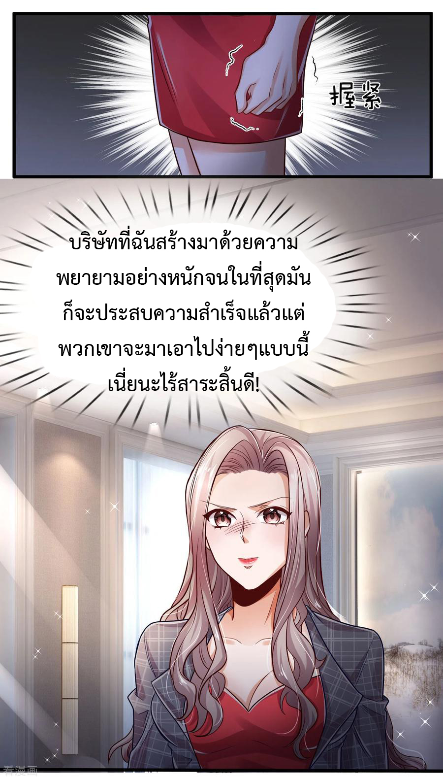 ยอดปรมาจารย์ล้างแค้น ตอนที่ 18 หน้า 4