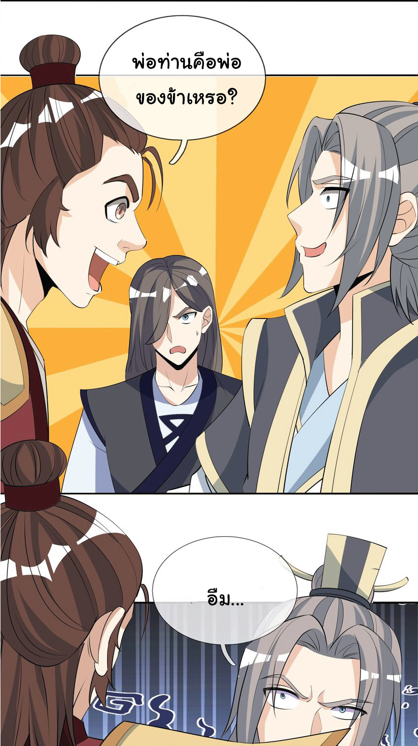 Being a Teacher is Invincible in World ตอนที่ 78 หน้า 21