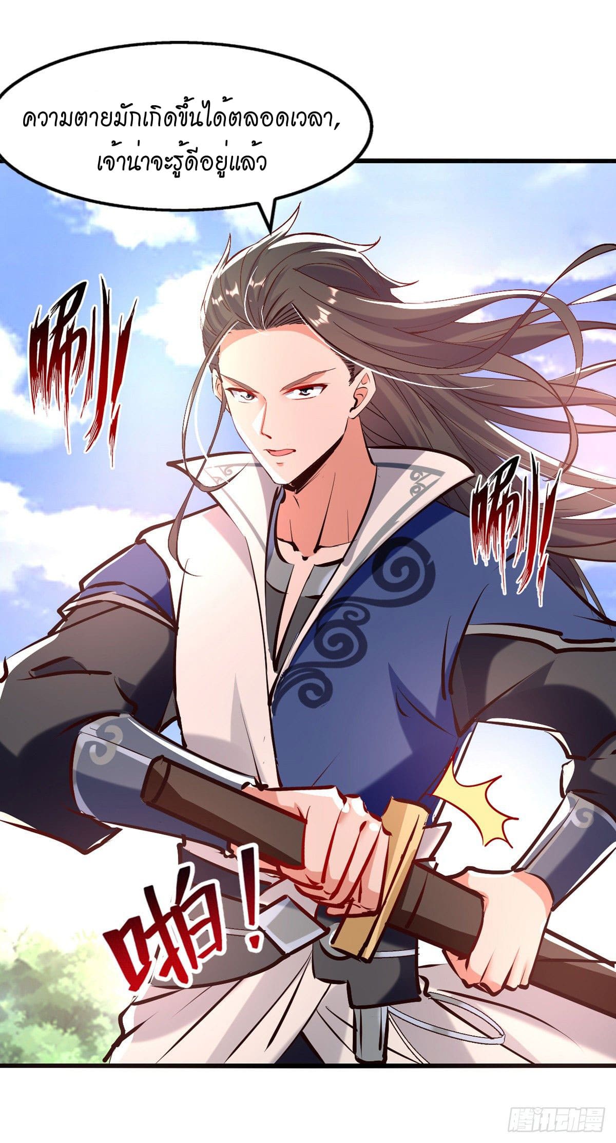 Peerless Martial Spirit ตอนที่ 79 หน้า 7