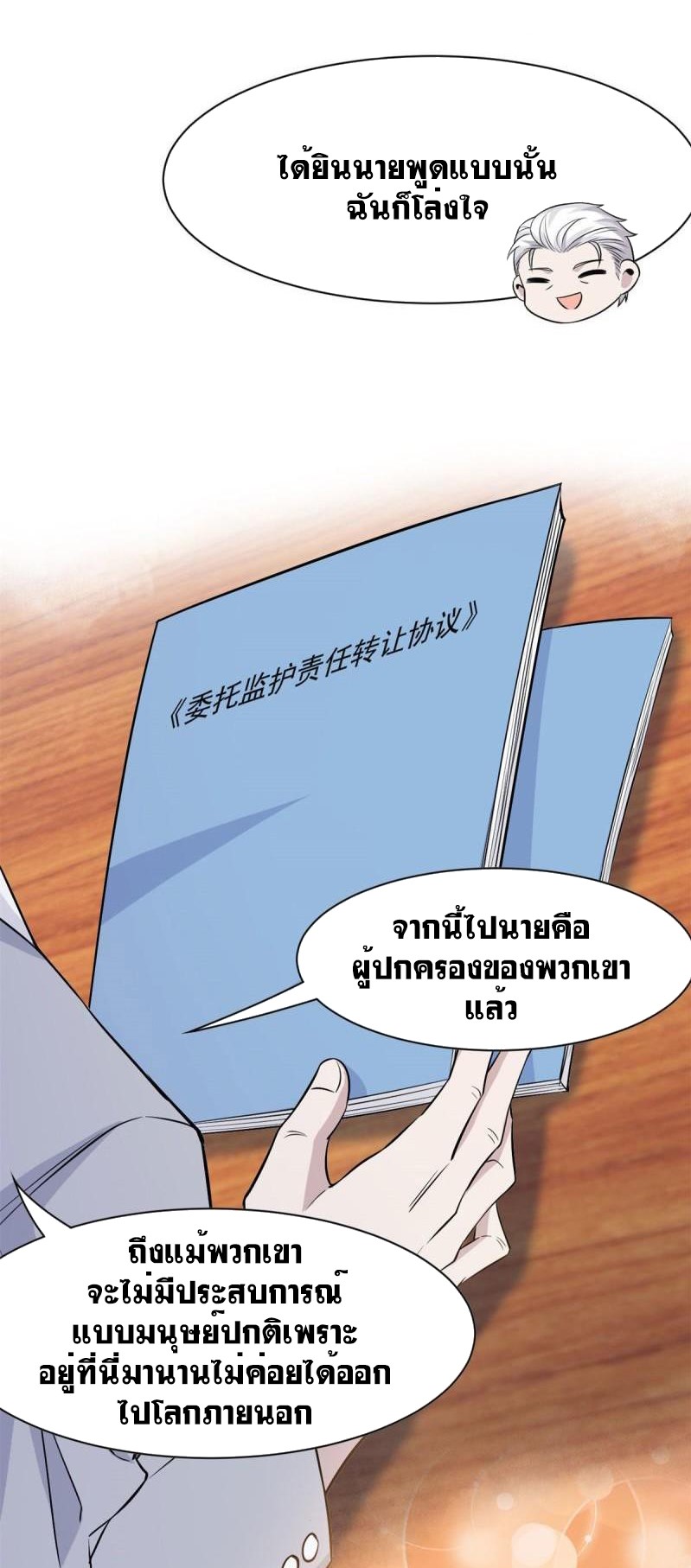 ระบบคนบ้าสุดแกร่ง ตอนที่ 76 หน้า 14