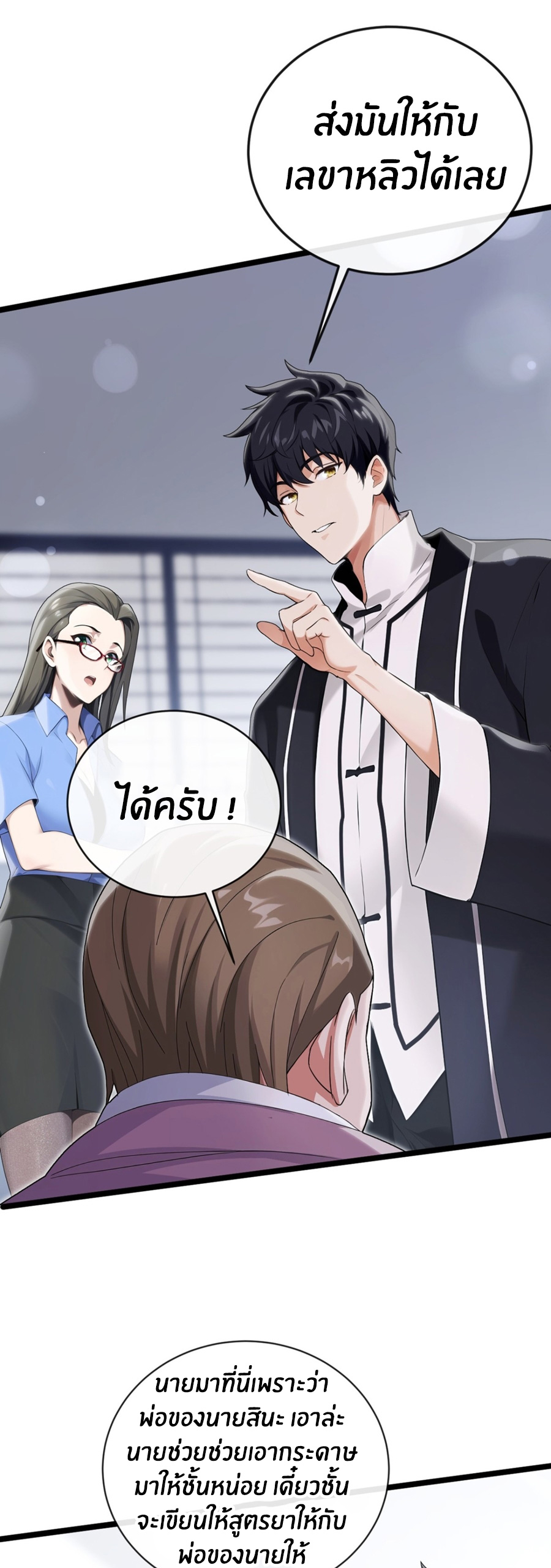 ลงจากภูเขาเพื่อมาเป็นเบ๊ภรรยา ตอนที่ 6 หน้า 13