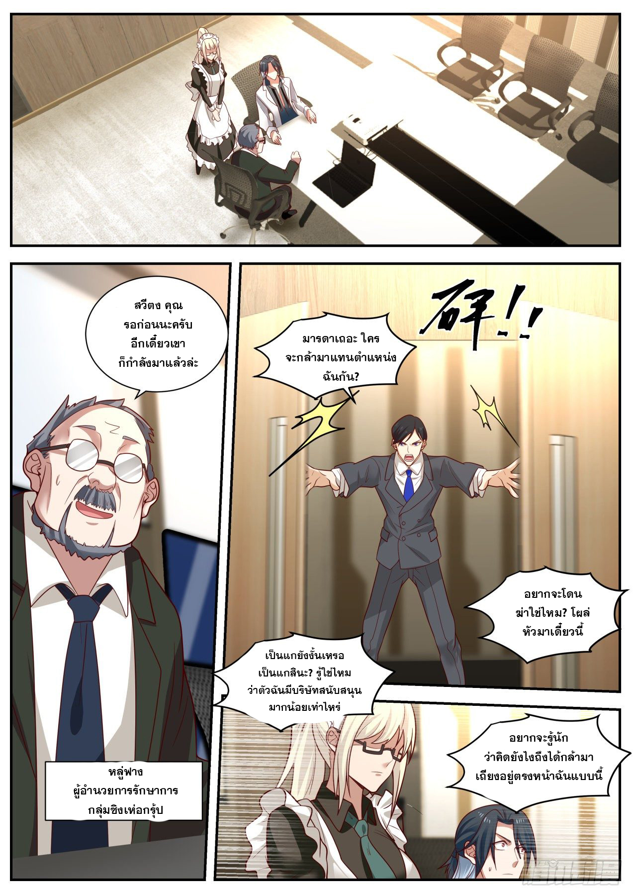 เปิดกรุสู่เทพมาร [จีนตัดจบ] ตอนที่ 17 หน้า 10