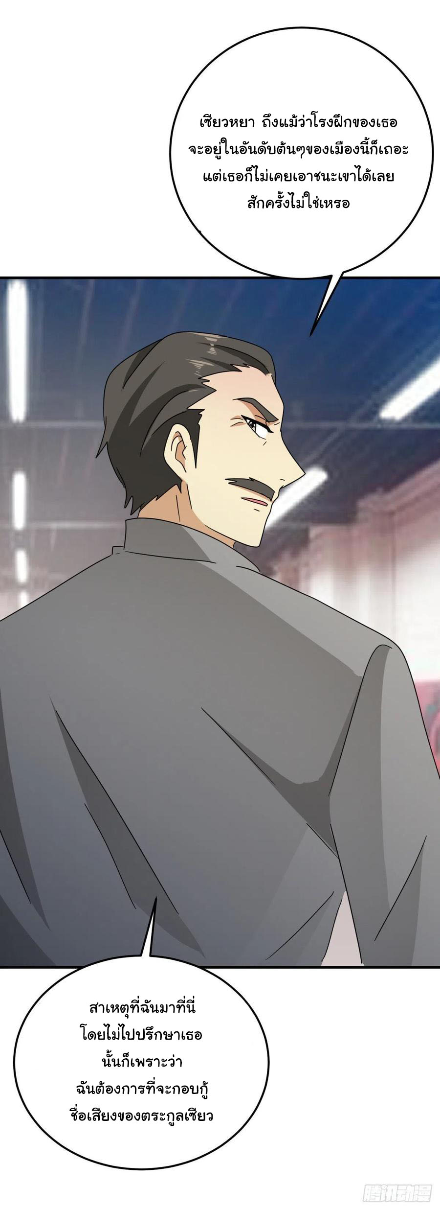 ระบบไลฟ์สด เจ้าพ่อสายเปย์ ตอนที่ 64 หน้า 24