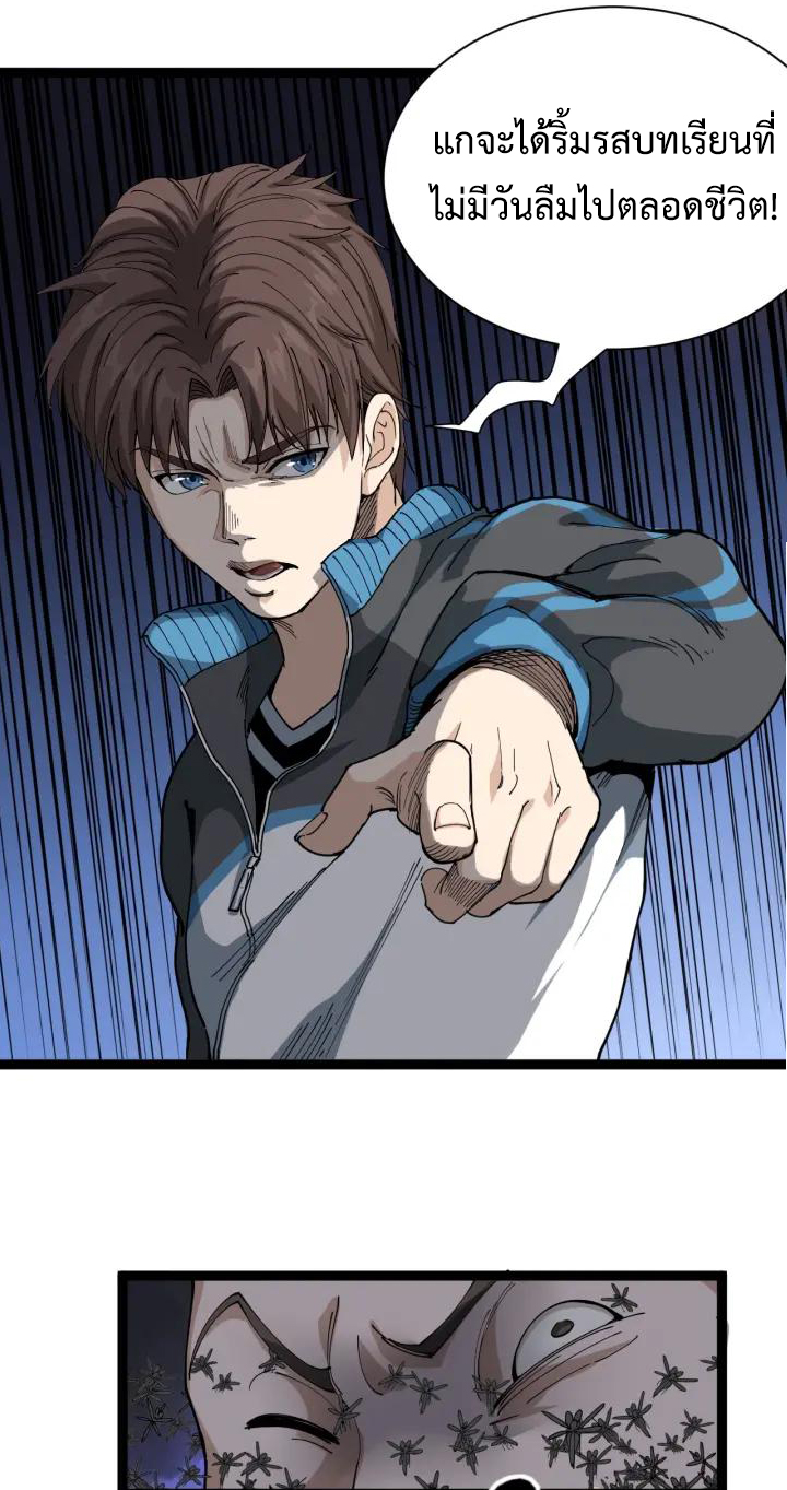 หมอเกรียนเซียนพิษ ตอนที่ 15 หน้า 10
