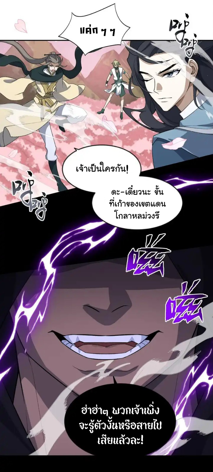 (โลกแห่งการบ่มเพาะพลังอมตะ) ตอนที่ 43 หน้า 25