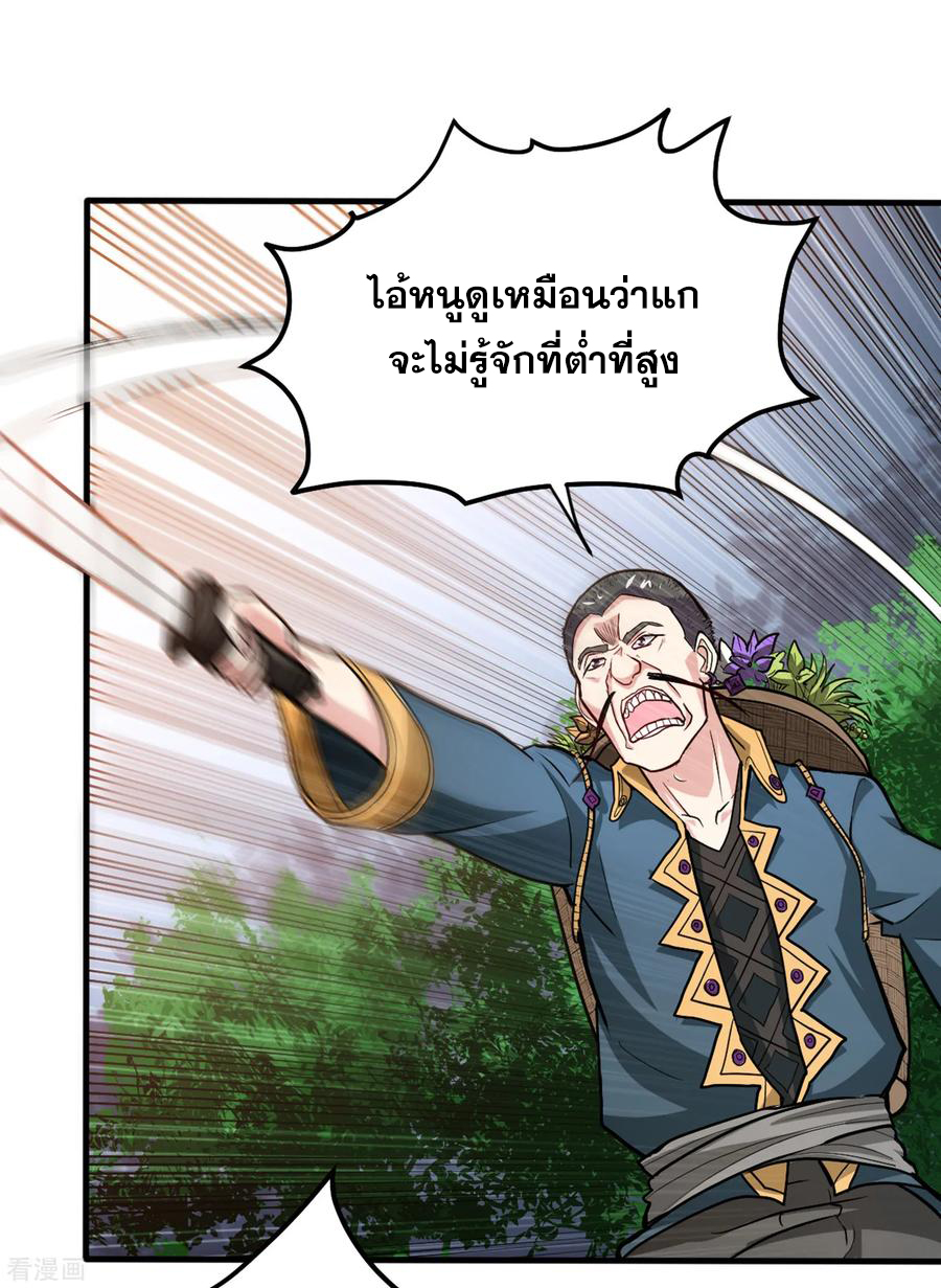 สุดยอดหมอเกรียน แห่งนคร ตอนที่ 114 หน้า 7