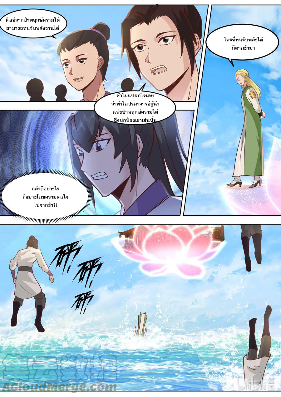 เทพสายฟ้า ราชาสงคราม ตอนที่ 688 หน้า 4