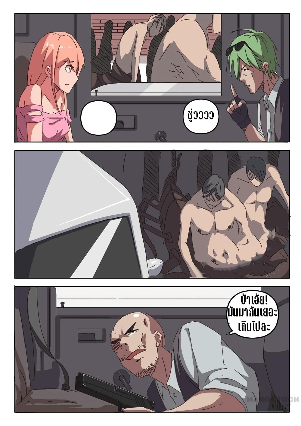 chromosome 47 โครโมโซมที่ 47 ตอนที่ 23 หน้า 5