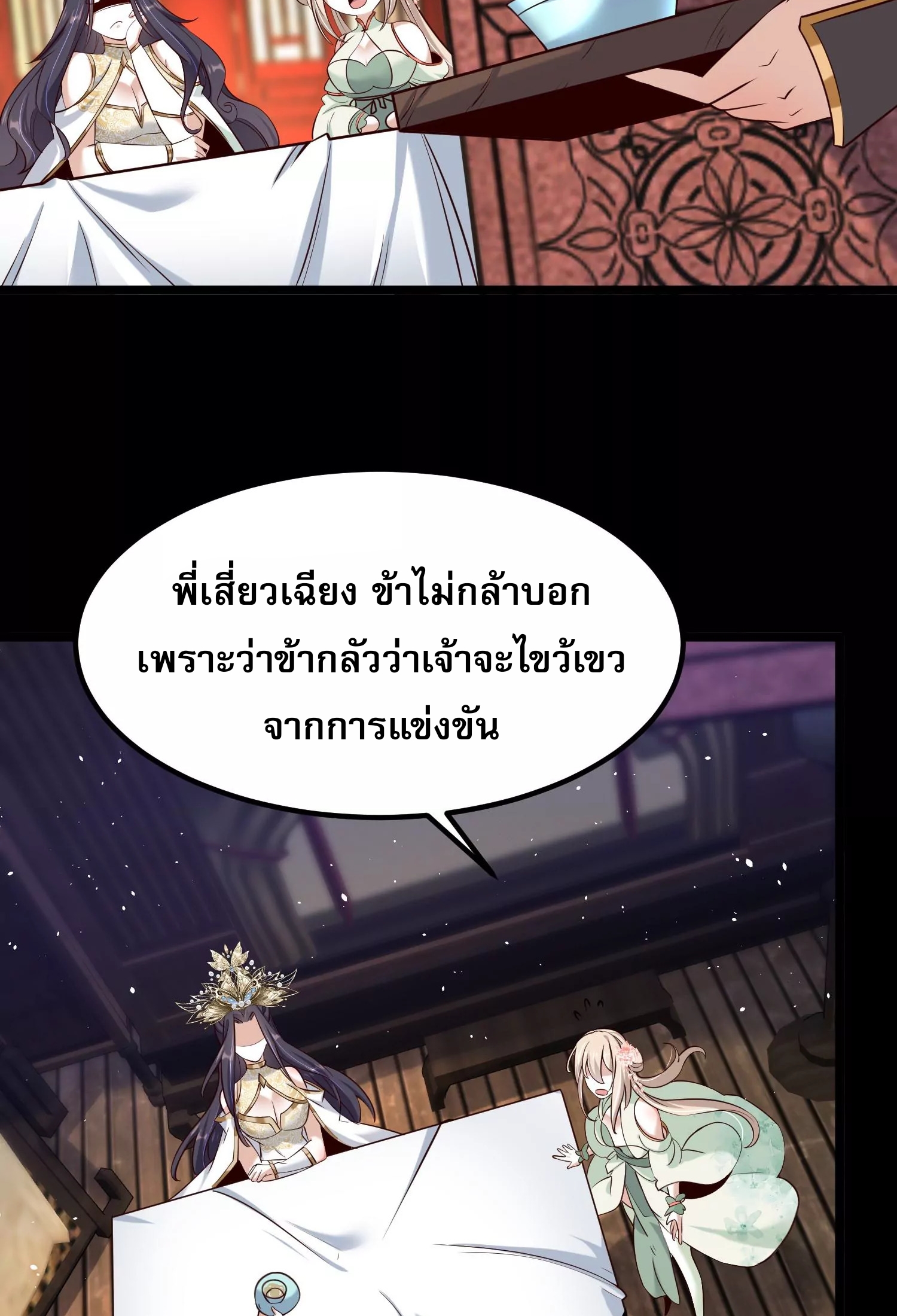 ท้าทายดินแดนพระเจ้า ตอนที่ 16 หน้า 52