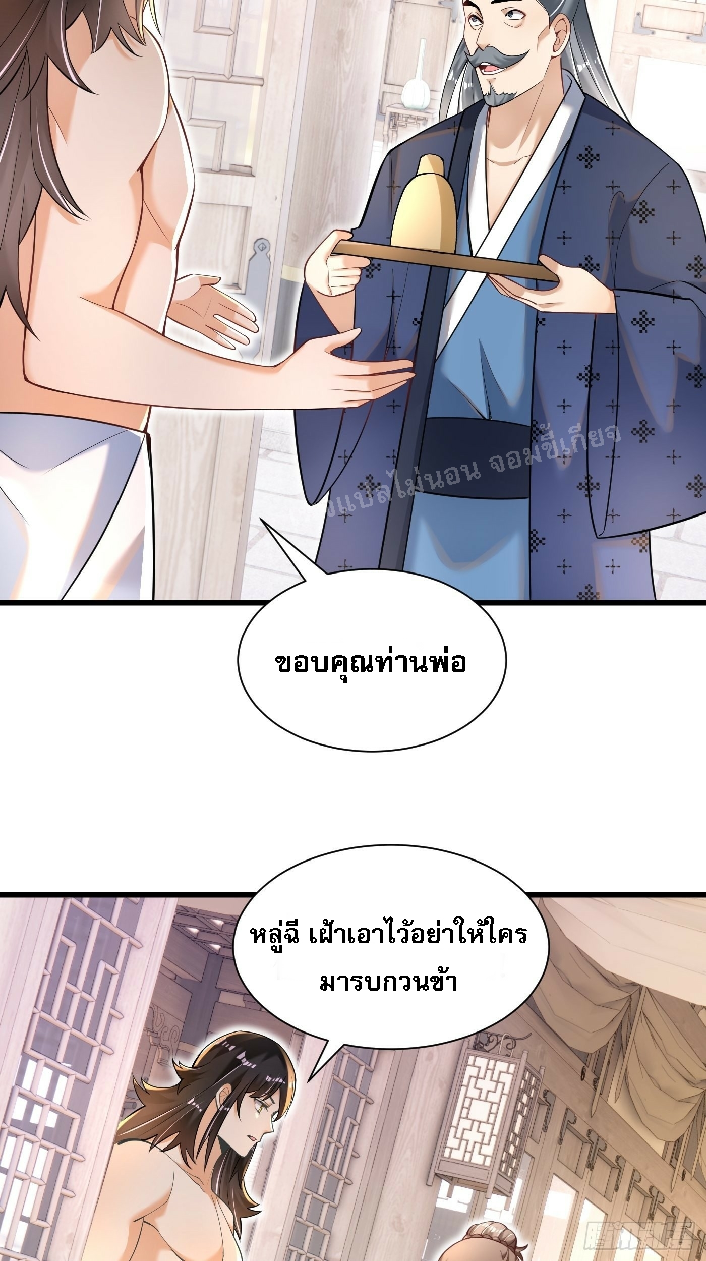 การหวนคืนของอัจฉริยะสุดแกร่ง ตอนที่ 2 หน้า 29