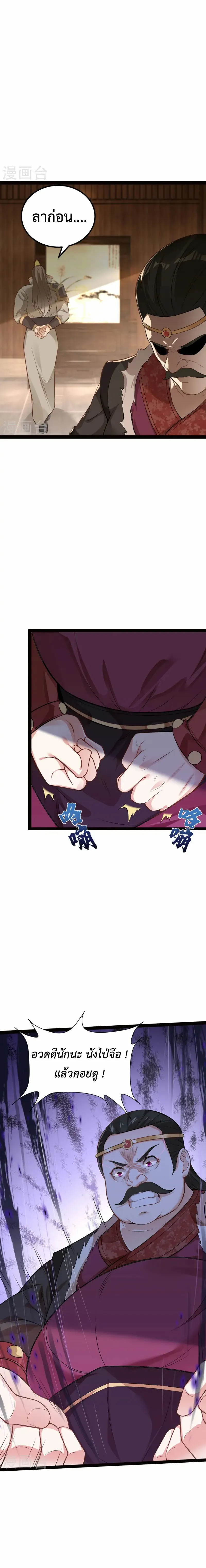 (ทันจีน) Back To The Emperor (ซูเฉิน จักรพรรดิเซียนกลับชาติ) ตอนที่ 18 หน้า 8