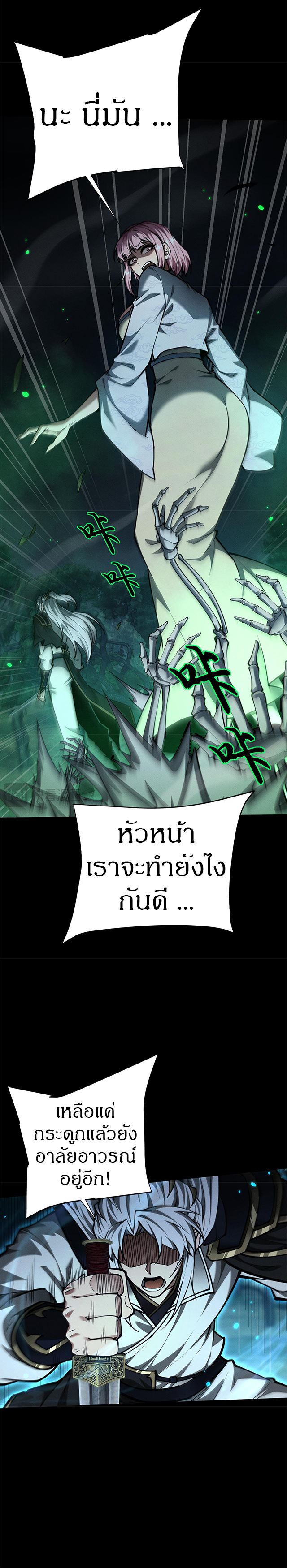 จอมดาบฟูลไทม์ ตอนที่ 24 หน้า 13