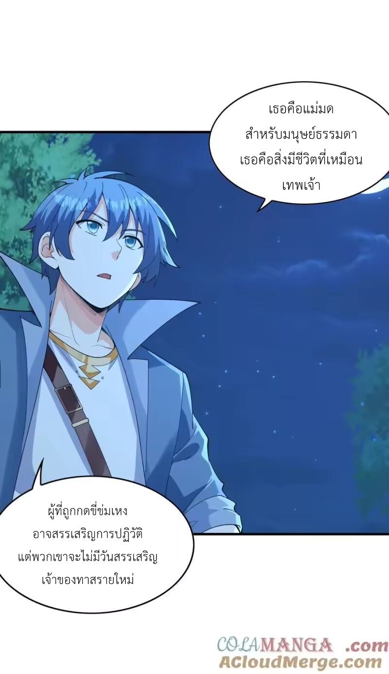 My Harem Is Entirely Female Demon Villains ตอนที่ 148 หน้า 31