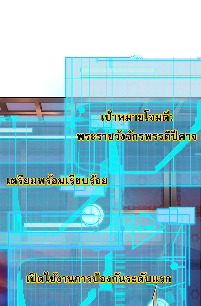 |.สุดยอดระบบเจ้าราชันย์ปีศาจ ตอนที่ 29 หน้า 11