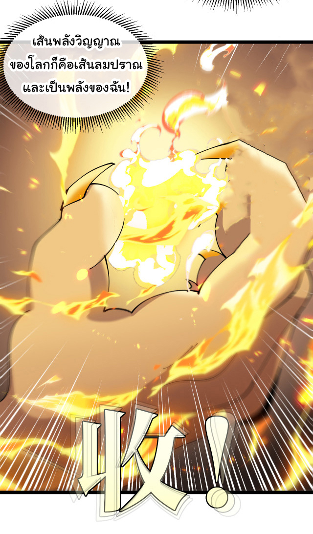 Reincarnated as the King of Beasts ตอนที่ 17 หน้า 30