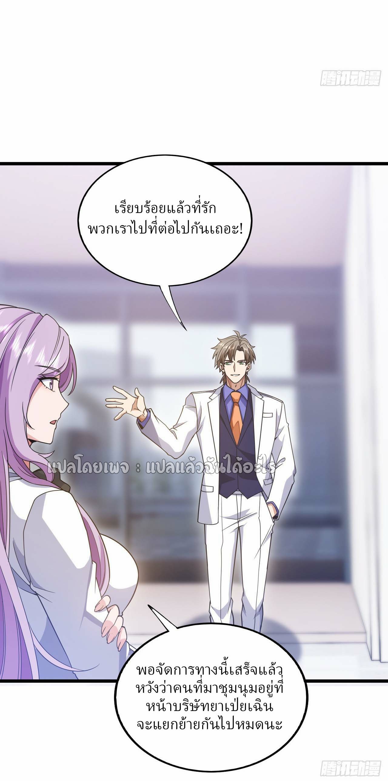 สุดยอดลูกเขยฟ้าประทาน ตอนที่ 108 หน้า 7