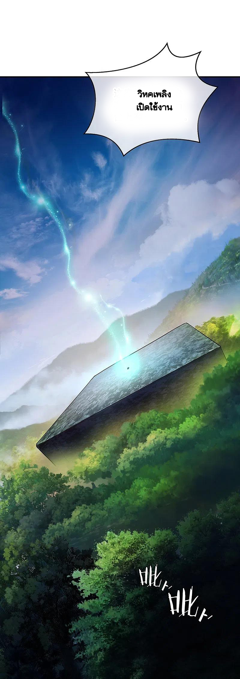 peerless battle spirit ตอนที่ 332 หน้า 23