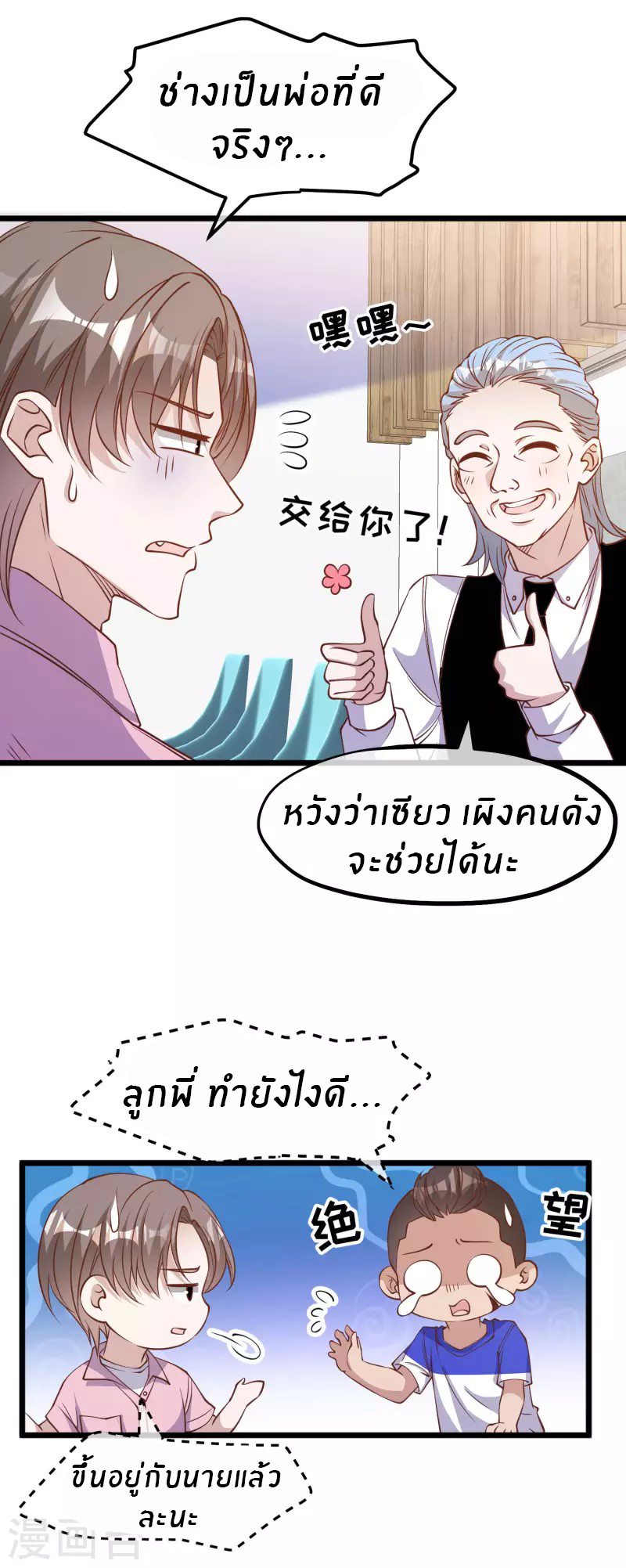 God Fisherman ตอนที่ 197 หน้า 17