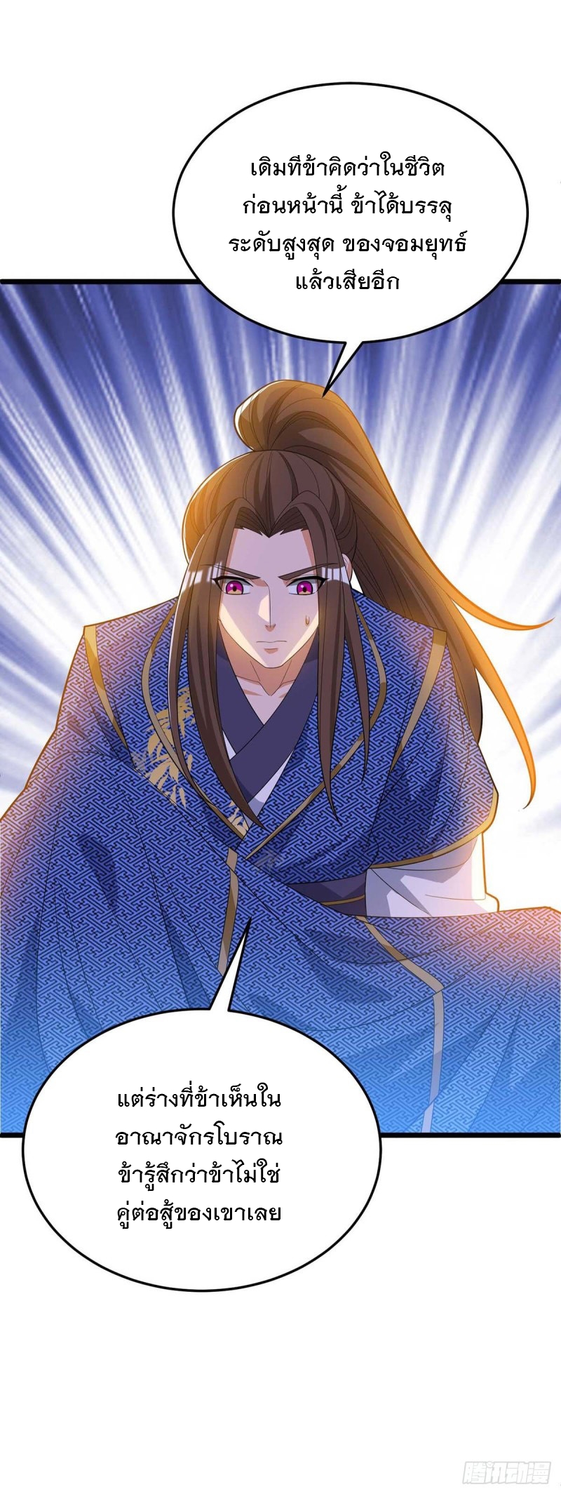 Dominate The Three Realms ตอนที่ 176 หน้า 10