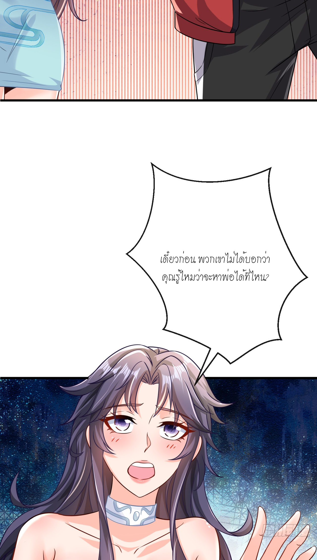 สุดยอดลูกเขยบ้า ตอนที่ 24 หน้า 39