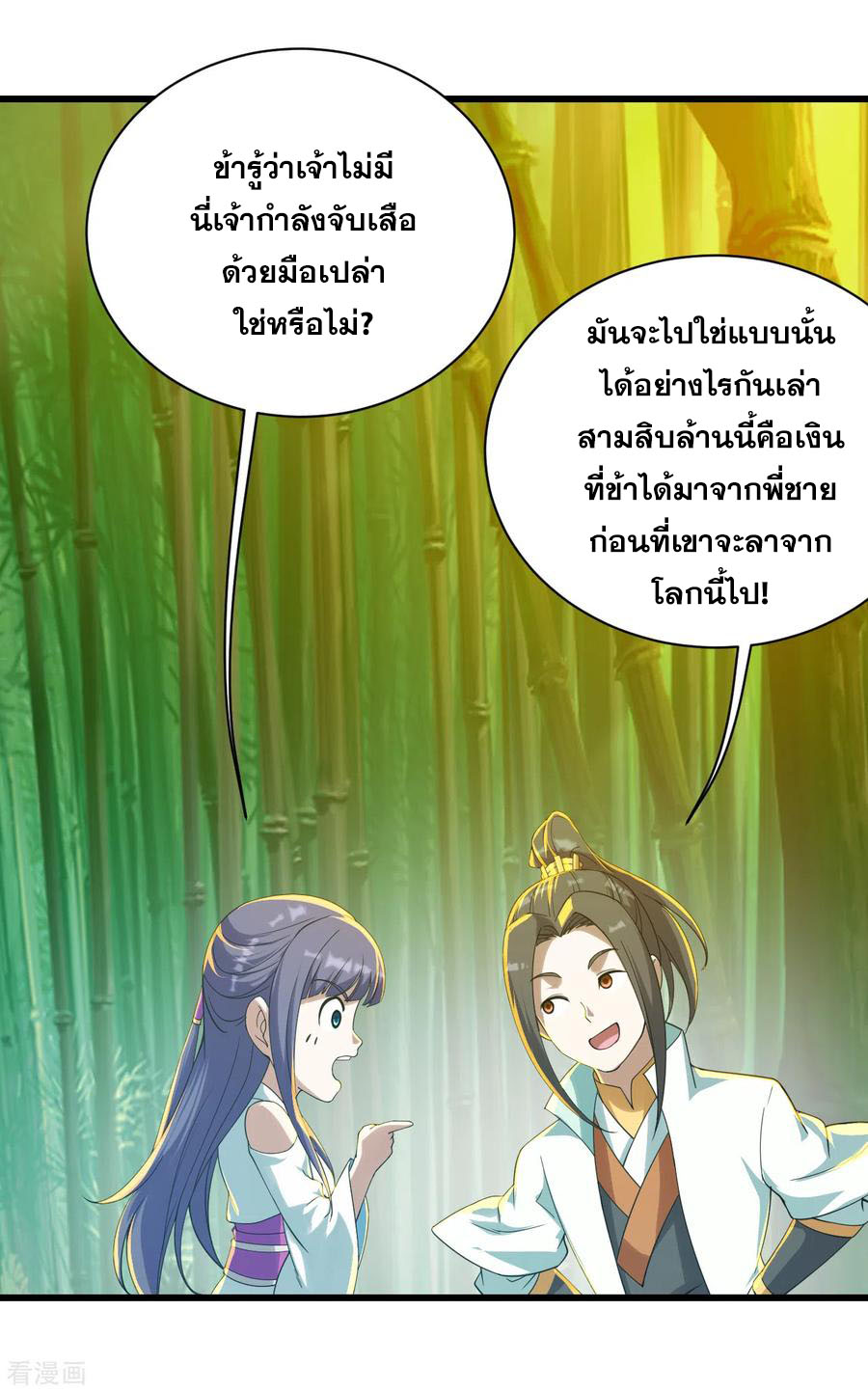 เทพอสูรสยบฟ้า ตอนที่ 145 หน้า 7