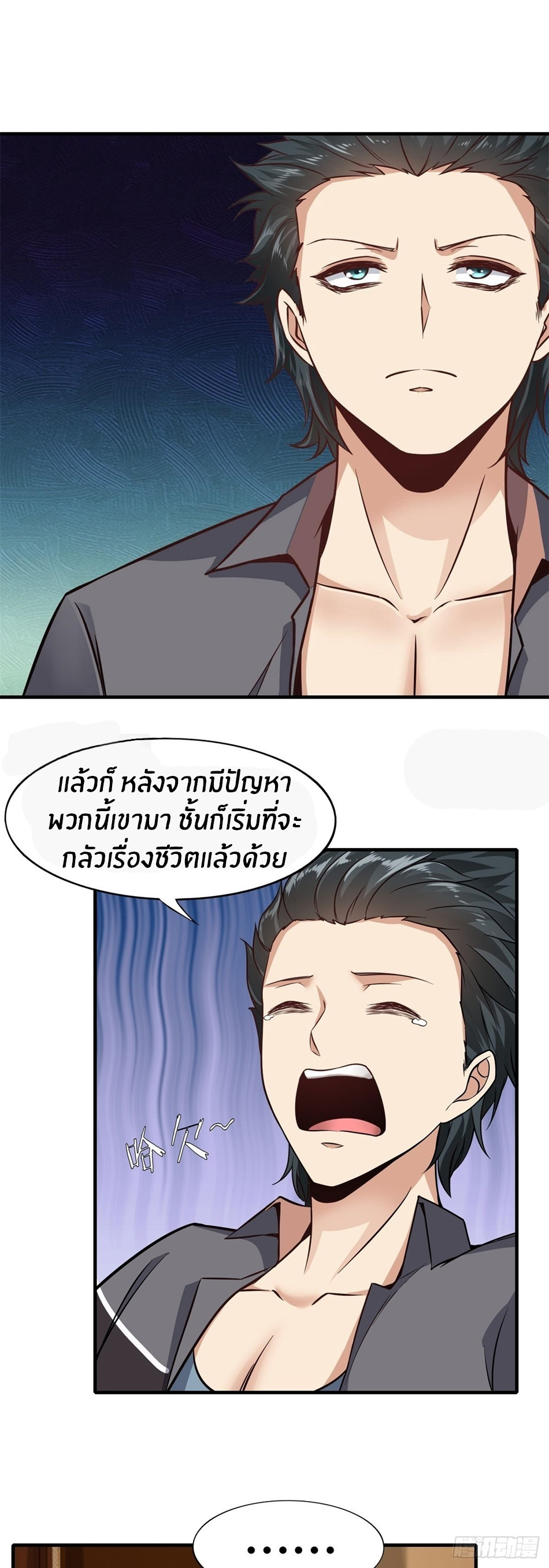 ขอล่ะอย่าเป็นที่ 1 เลย ตอนที่ 88 หน้า 17