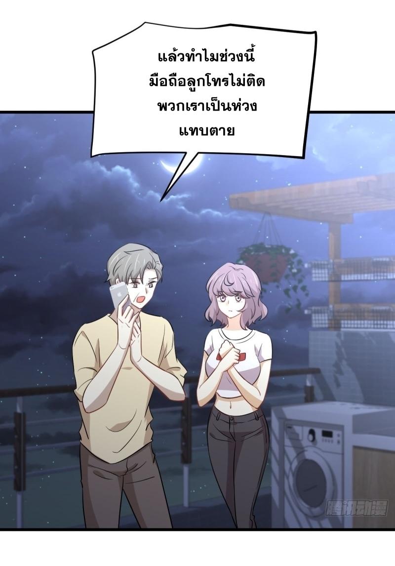 Immortal Swordsman in The Reverse World ข้าเซียนกระบี่ไม่เกาะสตรี ตอนที่ 241 หน้า 18