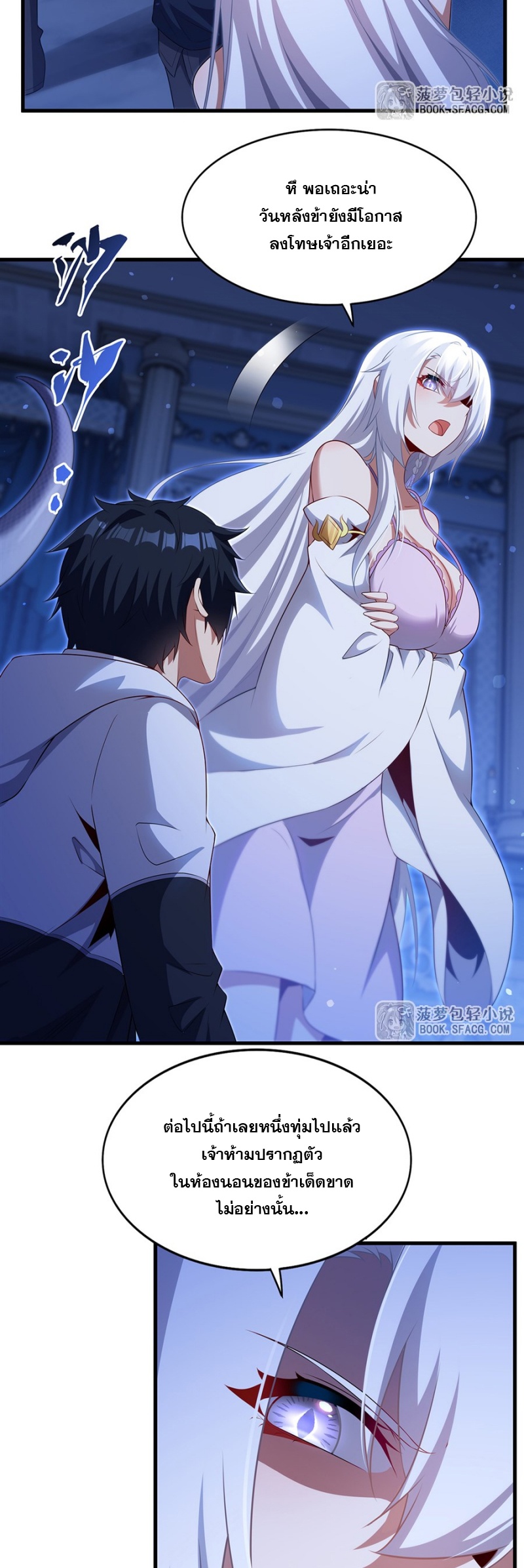 Shut Up, Evil Dragon! หุบปากซะยัยมังกรร้ายข้าไม่อยากมีลูกกับเจ้าอีกแล้ว ตอนที่ 79 หน้า 24