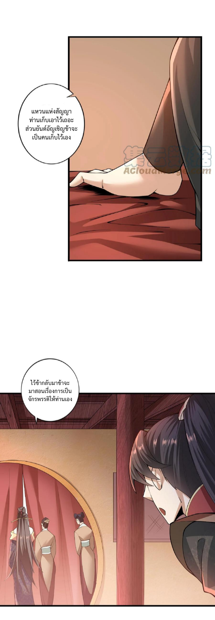 ข้าถูกอัญเชิญมาเพื่อช่วยจักรพรรดินี (ยังไม่ชนฉบับ) ตอนที่ 1 หน้า 20