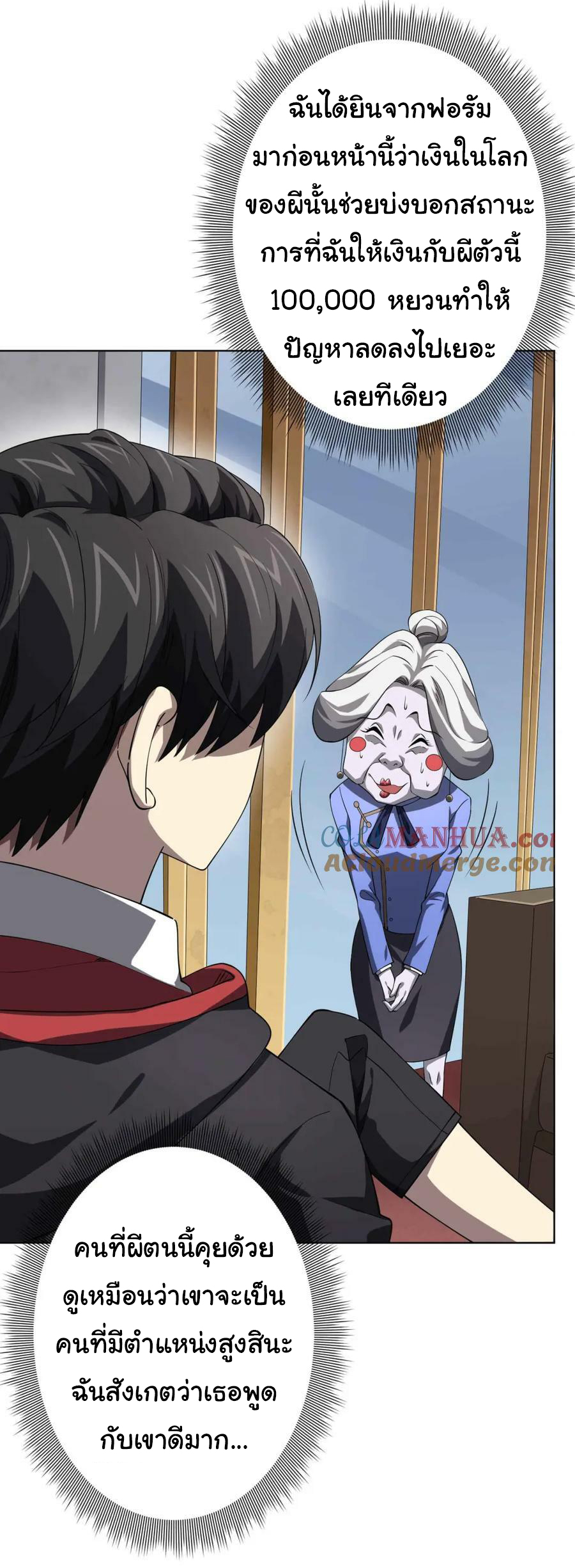 Start with trillions of coins ตอนที่ 20 หน้า 5