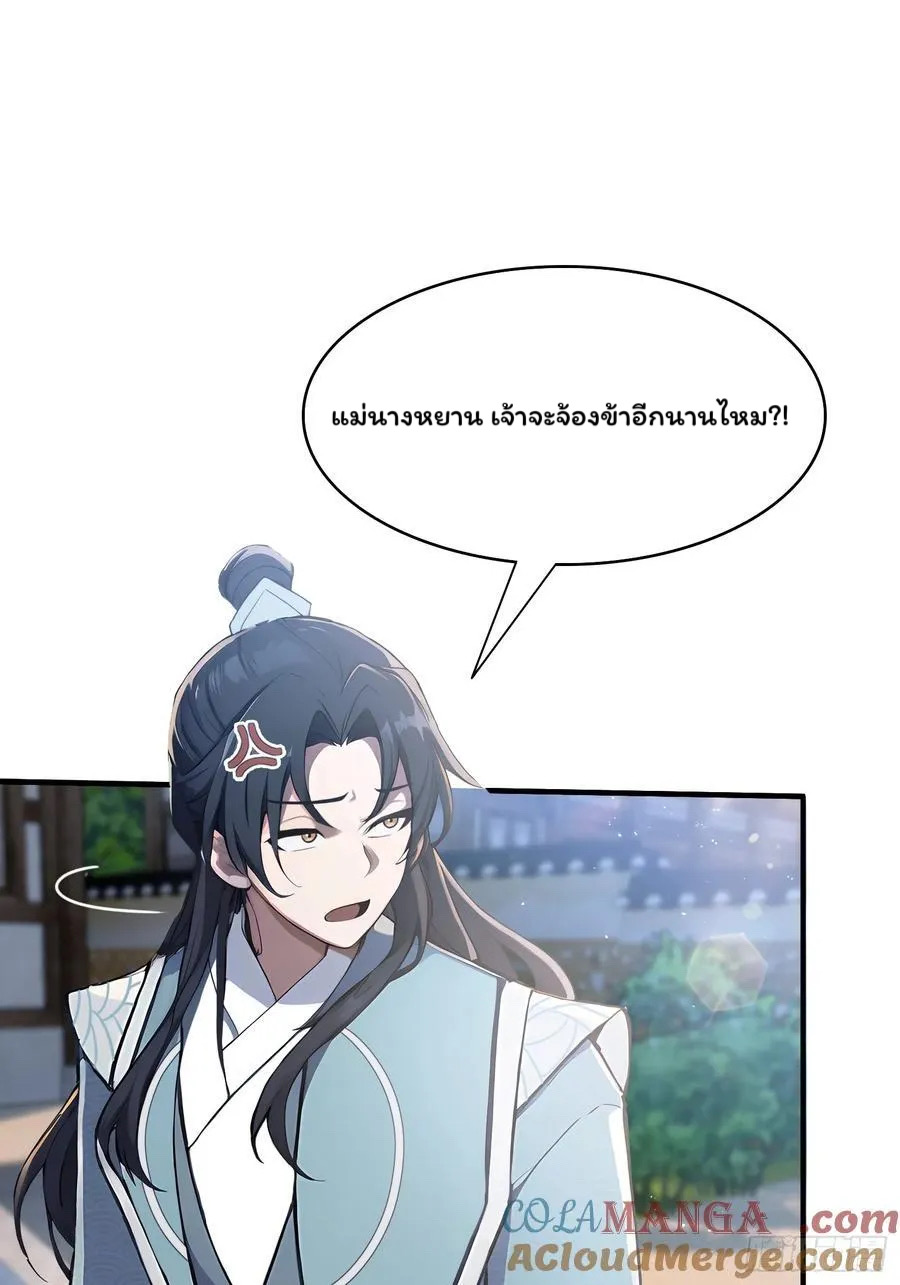 (ซ้ำกับบาทเดียว)ข้าคือปรมาจารย์ไร้เทียมทาน?ห๊ะไรนะ!!! ตอนที่ 12 หน้า 7