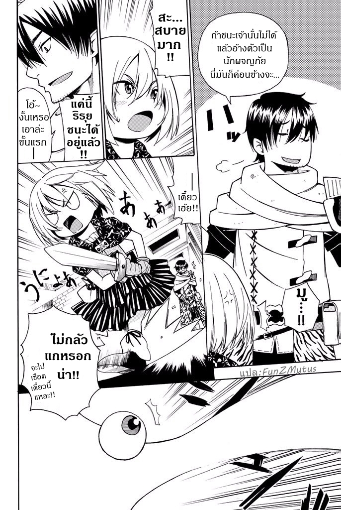 ชีวิตงั้นๆ ของนักผจญภัยโสดซิงวัย 29 ปี (29-sai Dokushin Chuuken Boukensha no Nichijou) ตอนที่ 2 หน้า 14