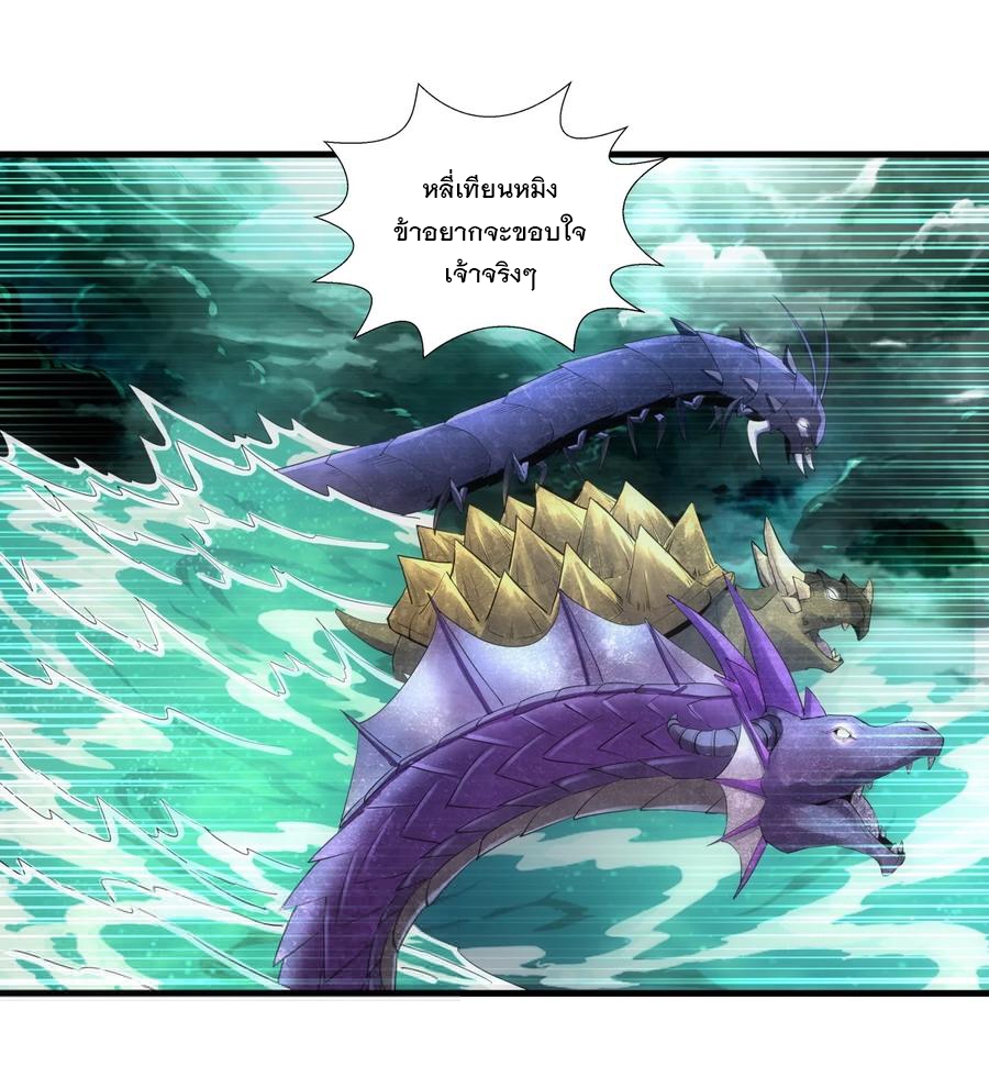 มหาเทพเอกะหมื่นบรรพกาล (จบ) ตอนที่ 49 หน้า 14