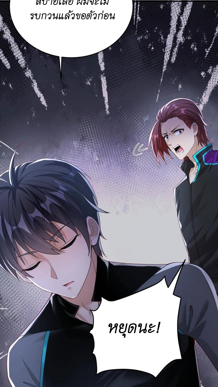 I Accidentally Became Invincible While Studying With My Sister ตอนที่ 32 หน้า 32