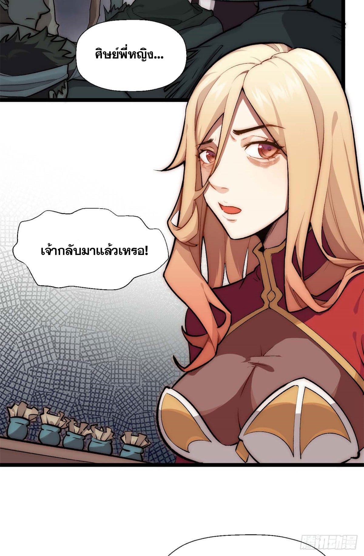 ระบบสุ่มดวงชะตา(ทันจีน) ตอนที่ 25 หน้า 42