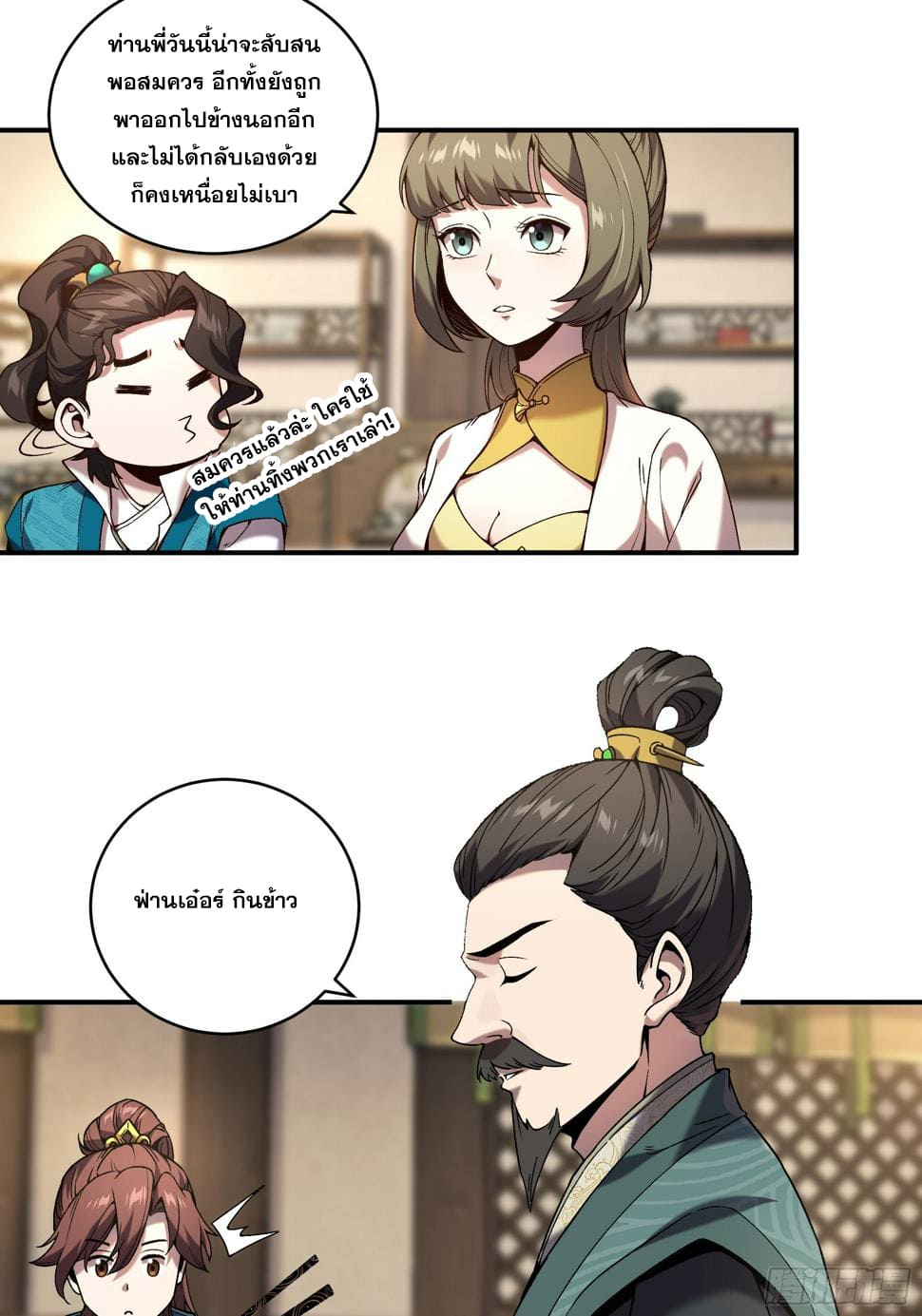 หาญท้าชะตาฟ้า ปริศนายุทธจักร ตอนที่ 26 หน้า 39