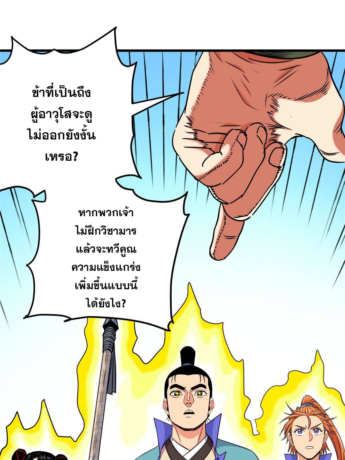 ราชันอหังการ - Emperor's Domination ตอนที่ 38 หน้า 30
