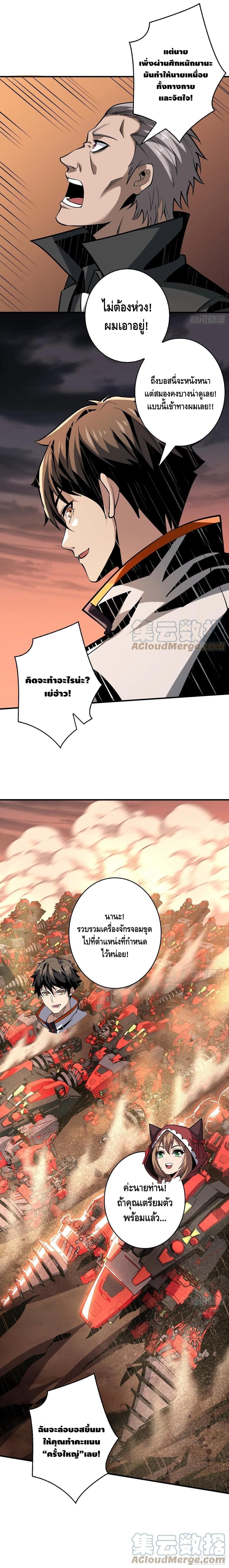 King Account at the Start ตอนที่ 145 หน้า 5