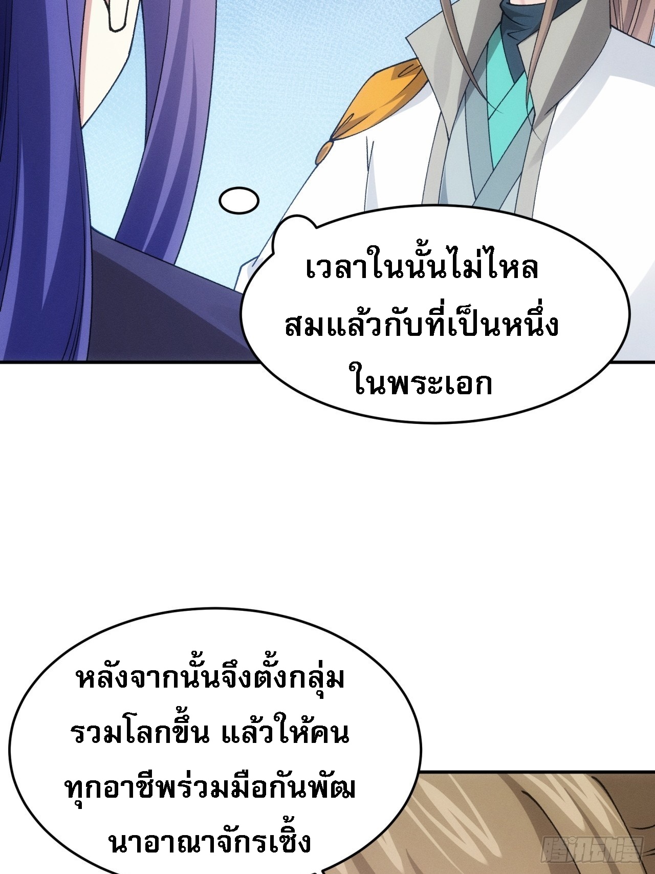 ข้าจะกำหนดชะตาตัวเอง ทันจีน ตอนที่ 176 หน้า 16