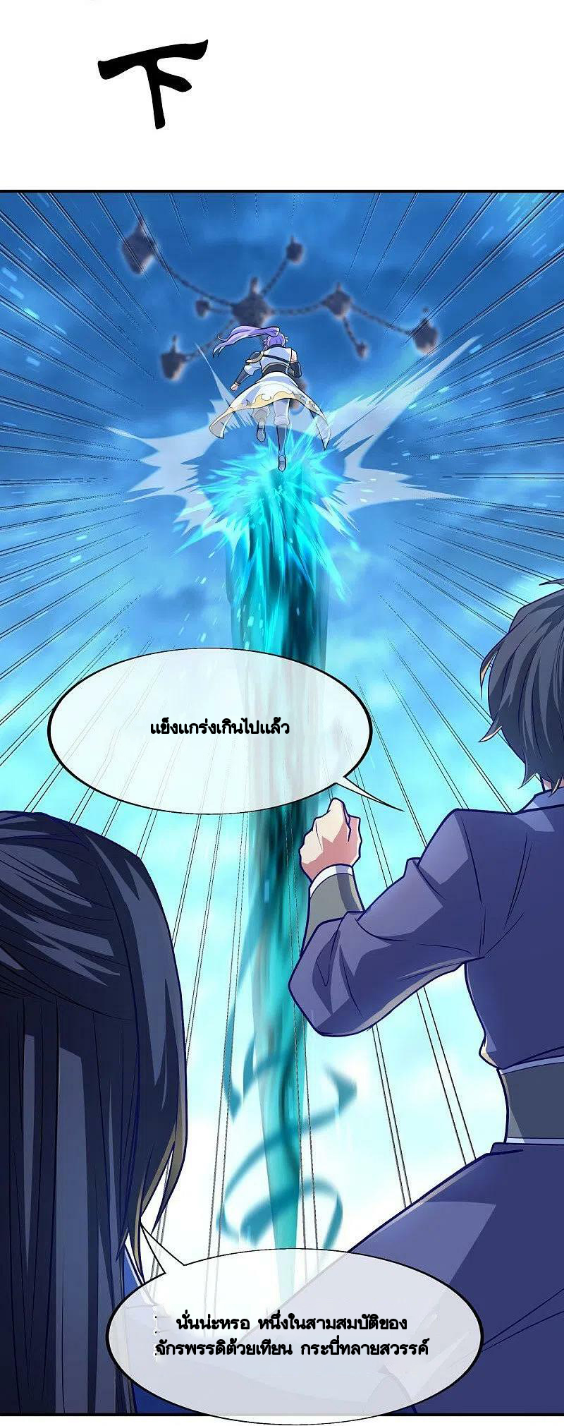 peerless battle spirit ตอนที่ 454 หน้า 21