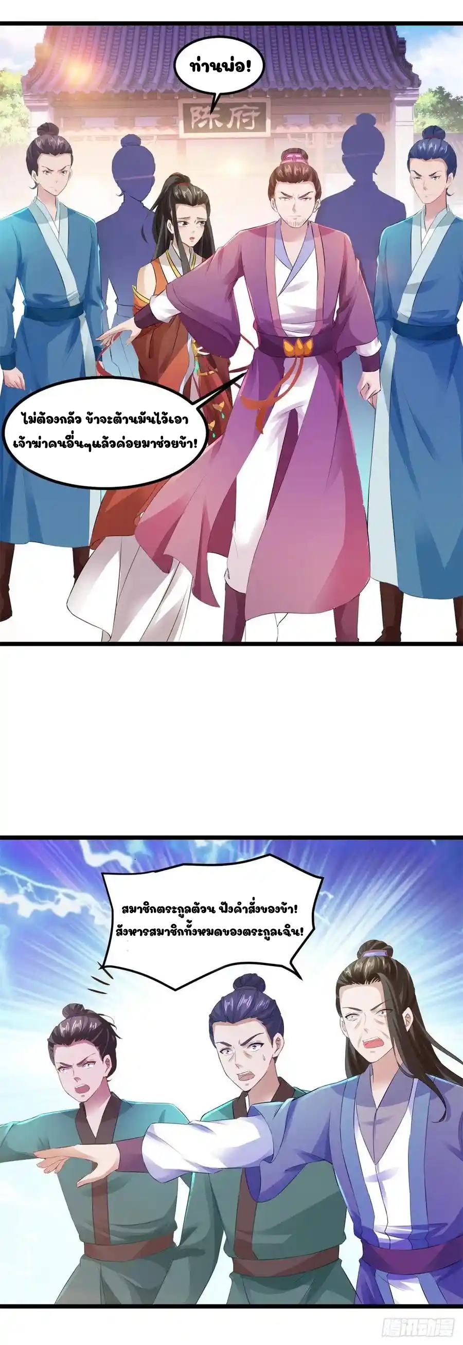 จักรพรรดิวิญญาณศักดิ์สิทธิ์ (ทันจีน) ตอนที่ 123 หน้า 14