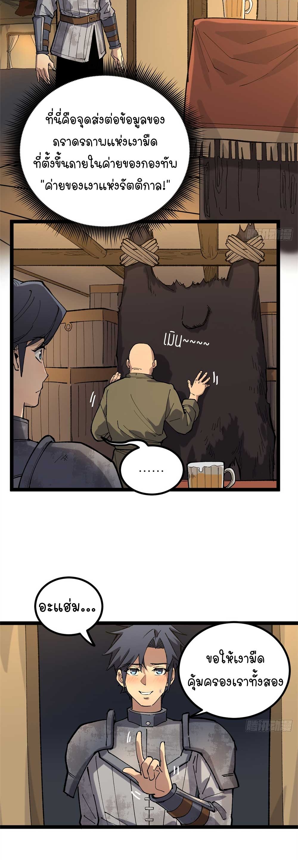 Gatekeeper of the Boundless World | ผู้พิทักษ์ประตูแห่งดินแดนไร้ขอบเขต ตอนที่ 25 หน้า 12