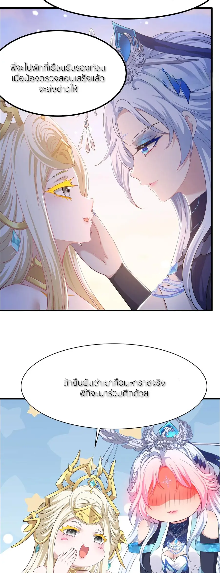 ตายในเกม เกิดใหม่ในร่างราชาปีศาจ ตอนที่ 140 หน้า 25