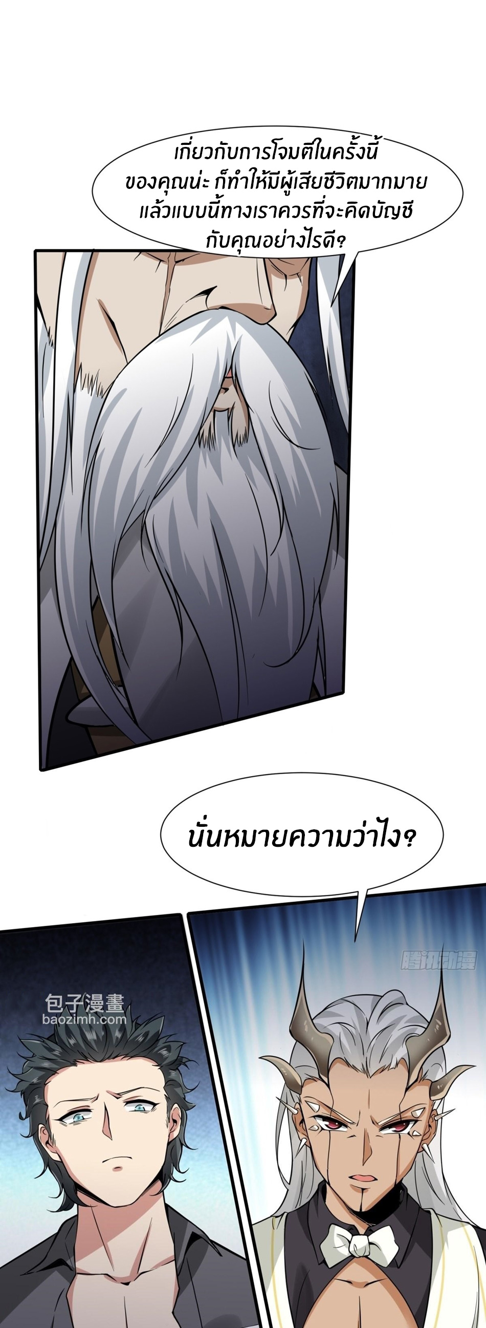 ขอล่ะอย่าเป็นที่ 1 เลย ตอนที่ 81 หน้า 27